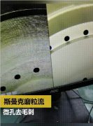 放電及鉆孔后，微小孔去毛刺及拋光
