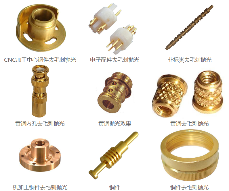銅件拋光<a href='http://m.lifemessy.com' target='_blank'><u>去毛刺機</u></a>