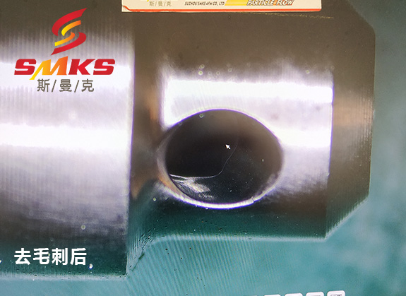 來(lái)，看看這個(gè)小零件用磨粒流去毛刺的效果！