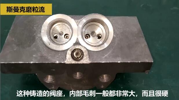 鑄造閥體內(nèi)部毛刺如何清理？斯曼克磨粒流給你答案！