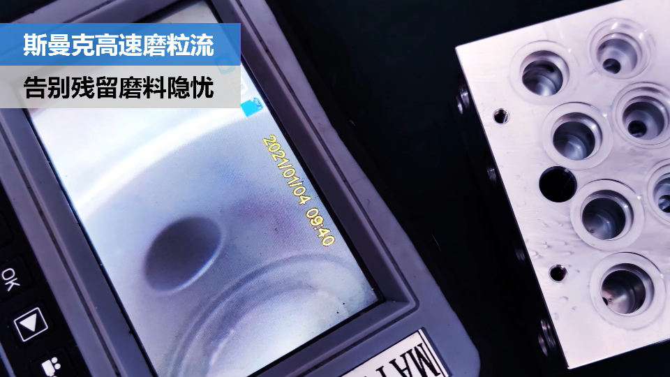 閥體閥塊內(nèi)<a href='http://m.lifemessy.com' target='_blank'><u>交叉孔去毛刺</u></a>，清除徹底，無(wú)殘留磨料隱憂.png